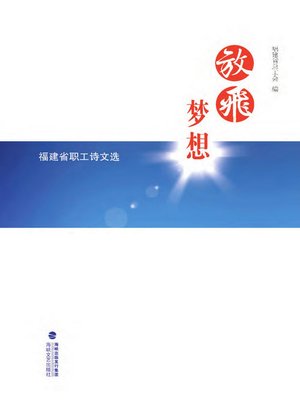cover image of 放飞梦想
